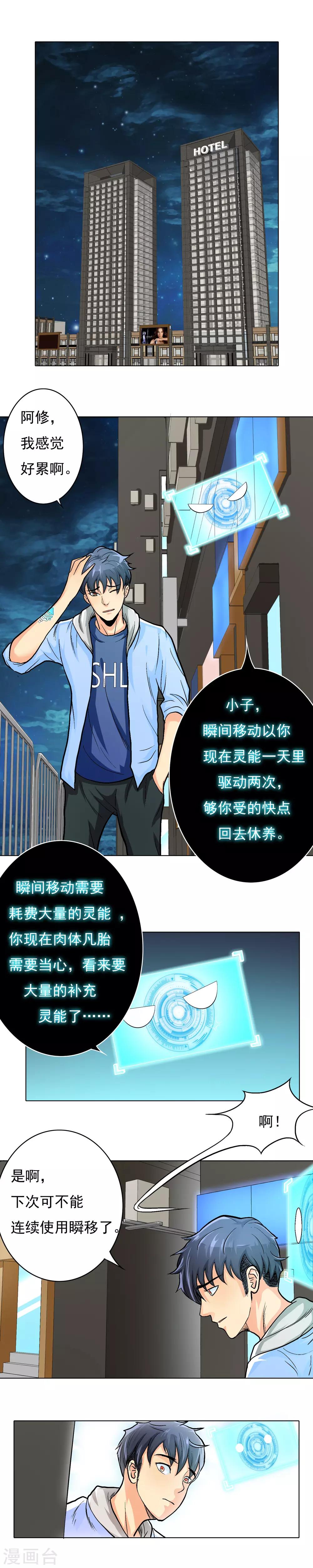 第17话 为美女出头-第19话