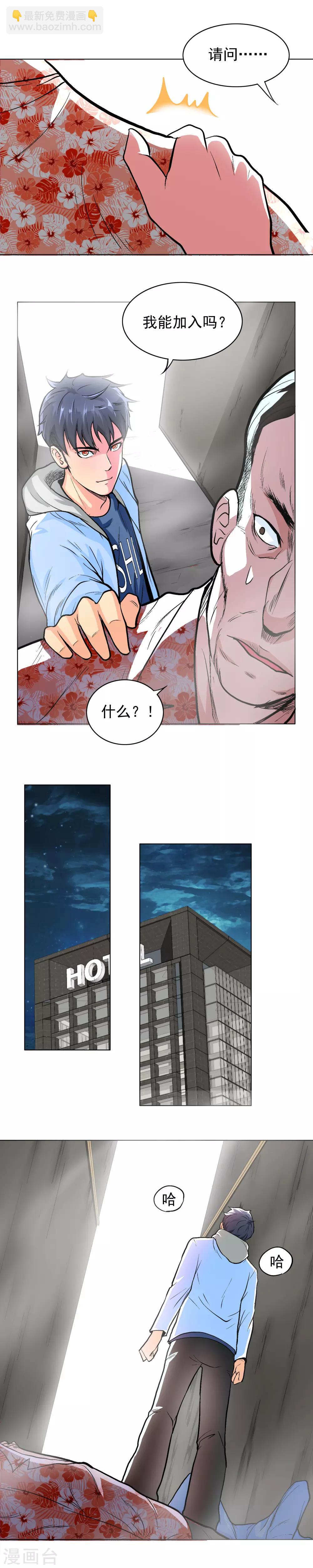 第17话 为美女出头-第19话