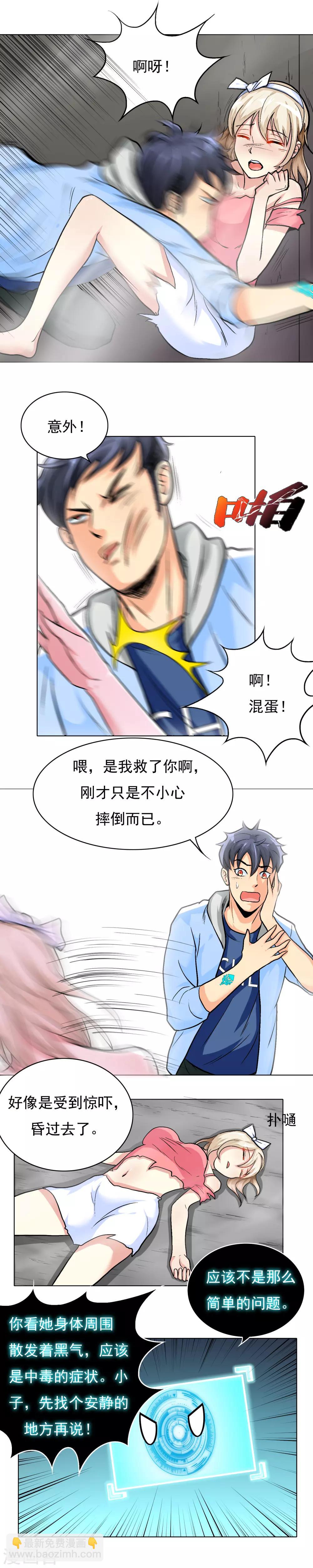 第17话 为美女出头-第19话