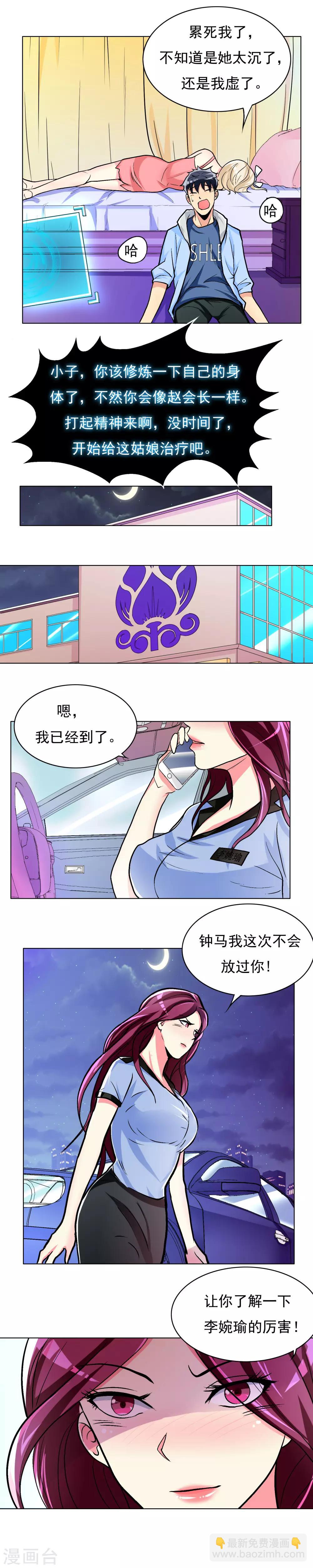 第17话 为美女出头-第19话