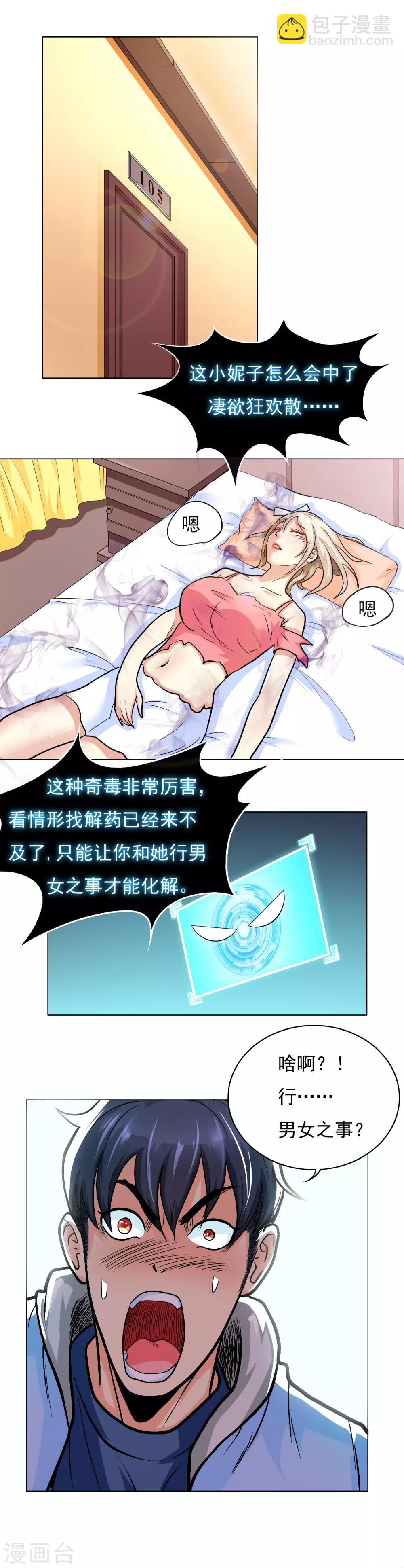 第17话 为美女出头-第19话