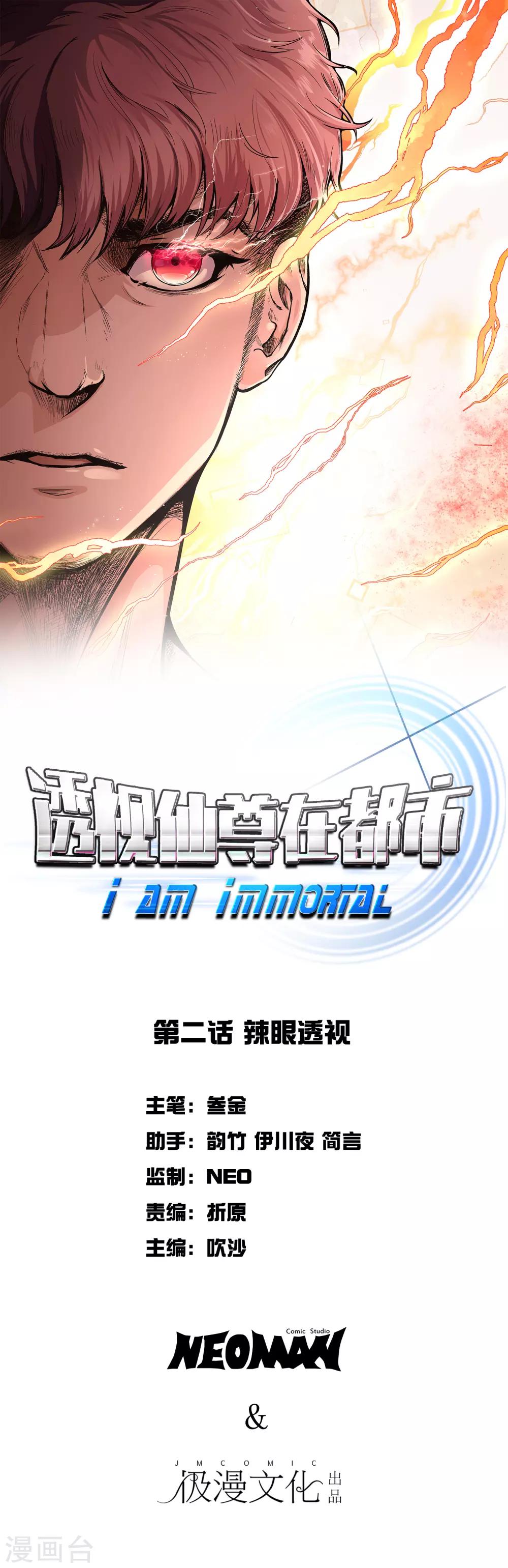 第2话 辣眼透视-第3话