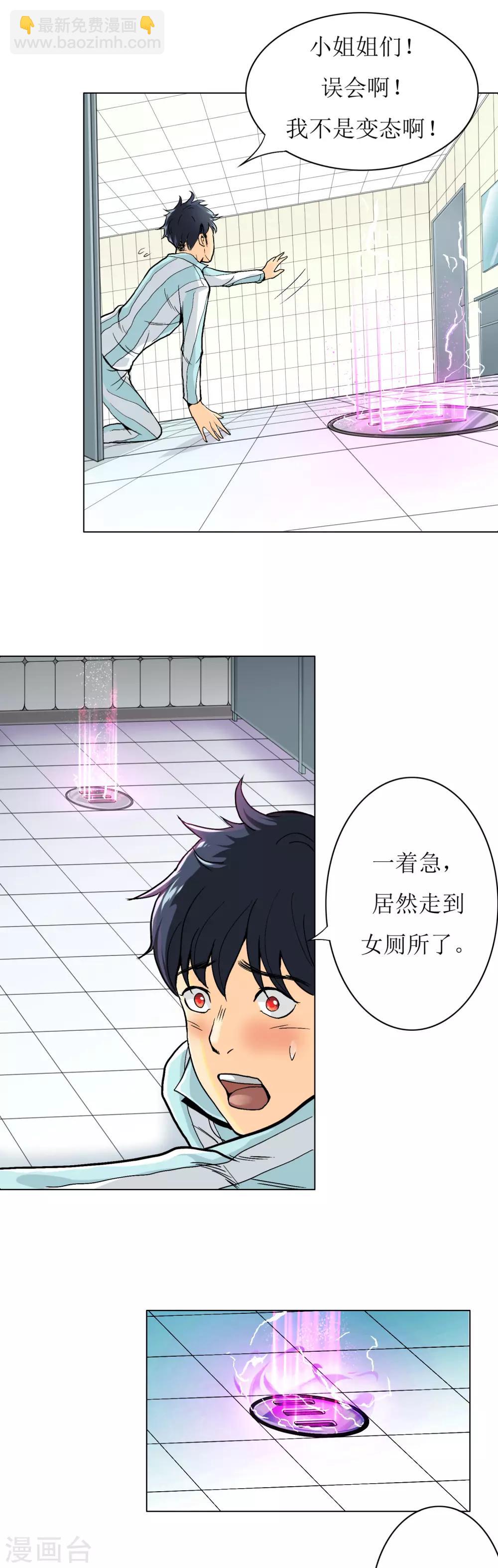 第2话 辣眼透视-第3话