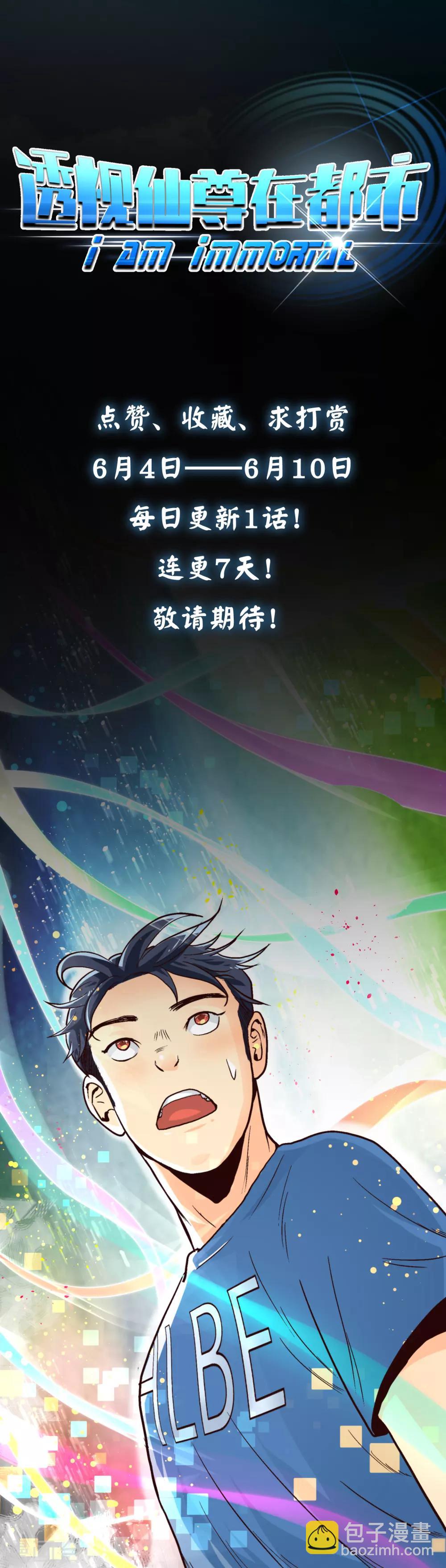 第2话 辣眼透视-第3话