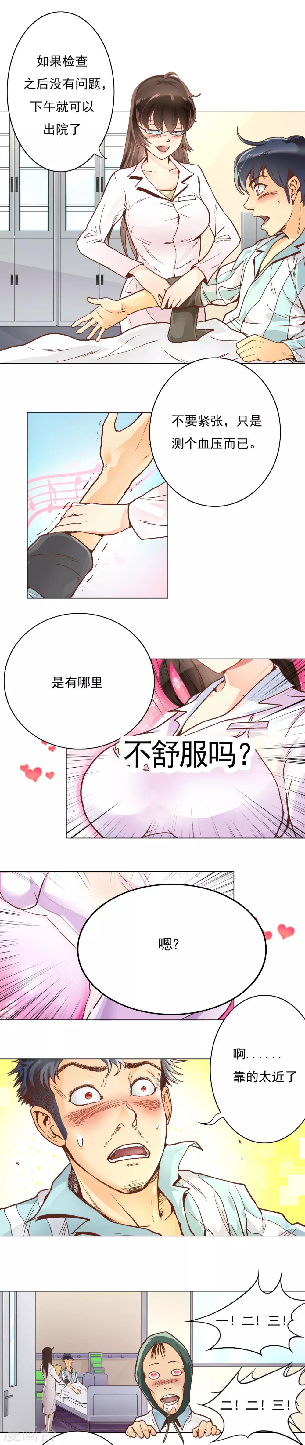 第2话 辣眼透视-第3话