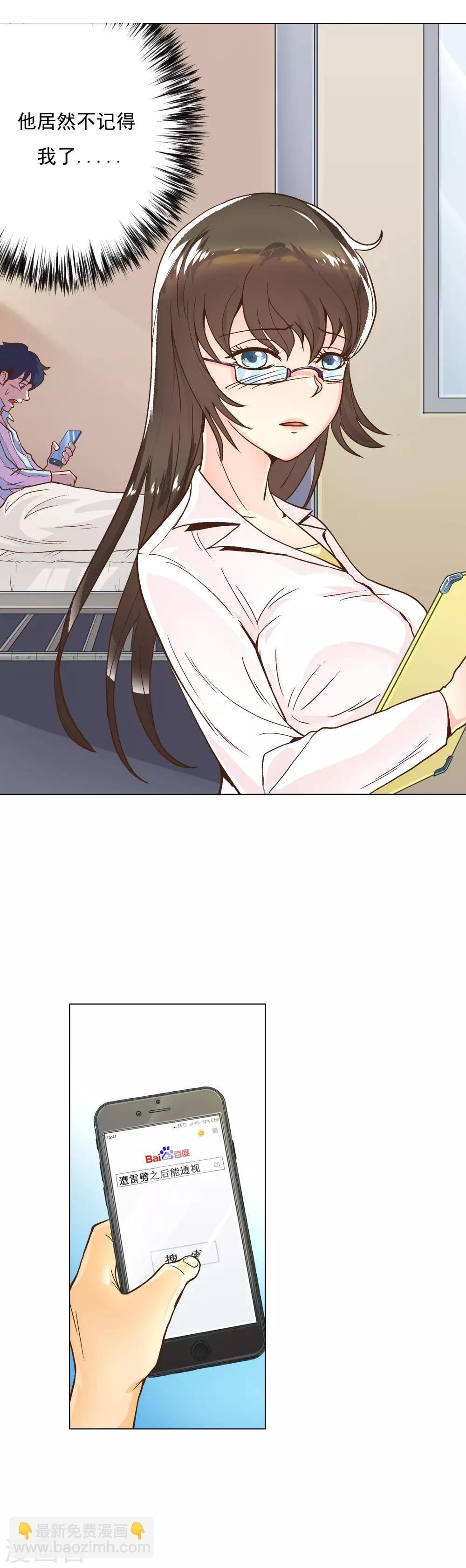 第2话 辣眼透视-第3话