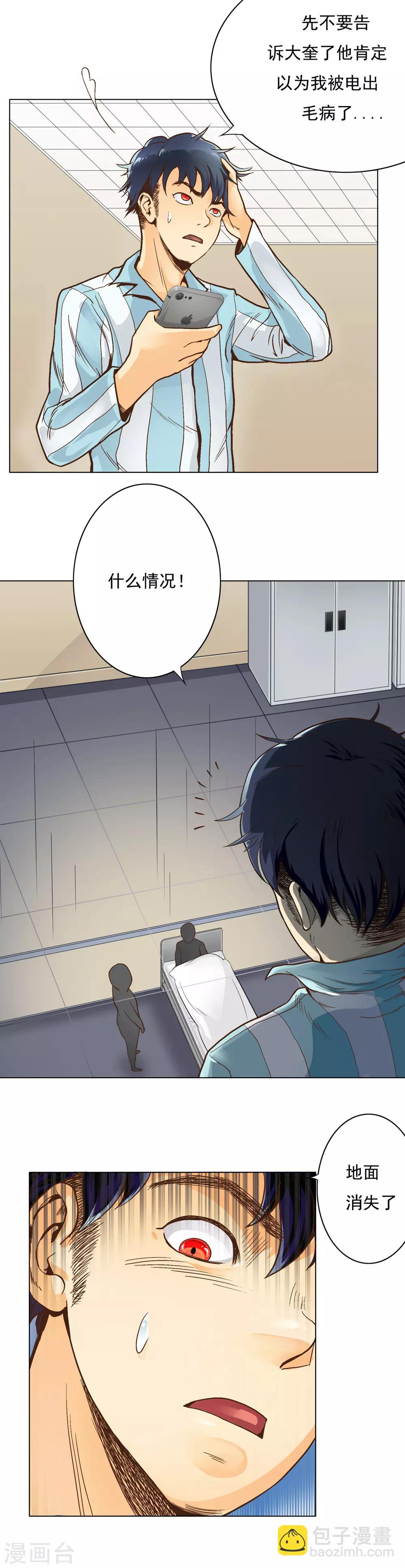 第2话 辣眼透视-第3话