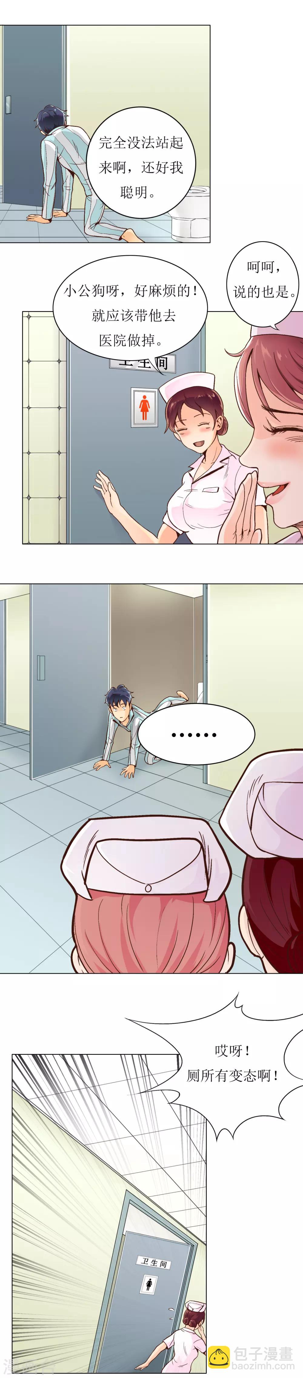 第2话 辣眼透视-第3话