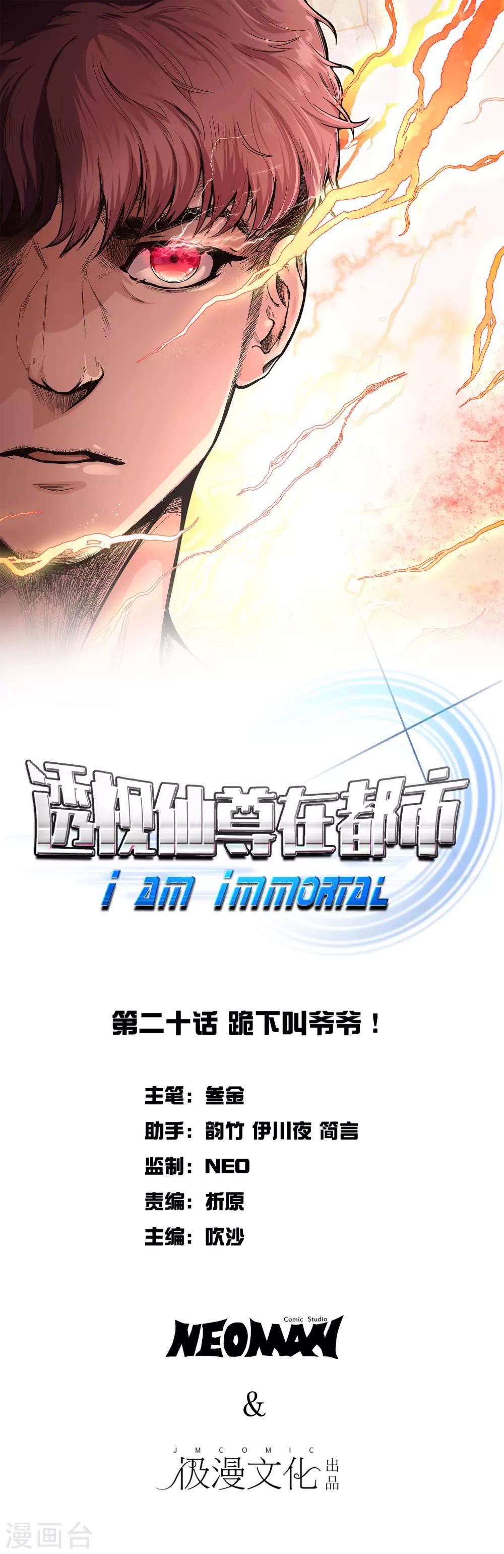 第20话 跪下叫爷爷！-第23话