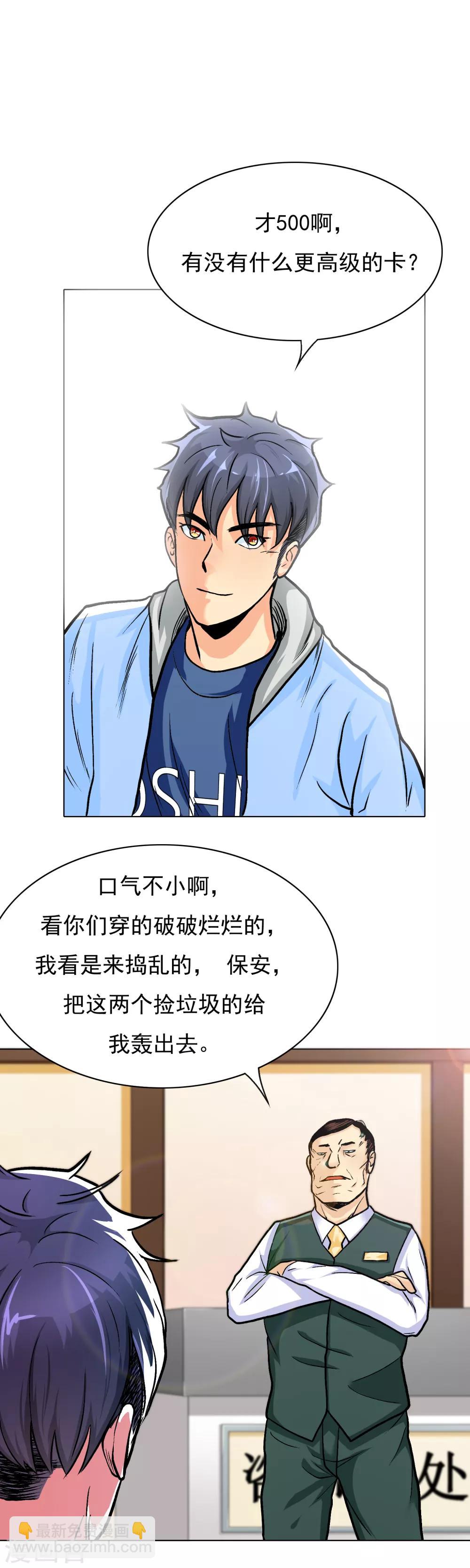 第20话 跪下叫爷爷！-第23话