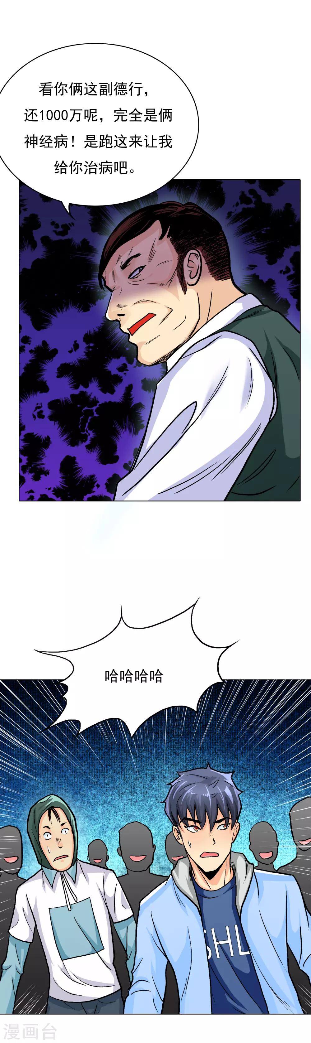 第20话 跪下叫爷爷！-第23话