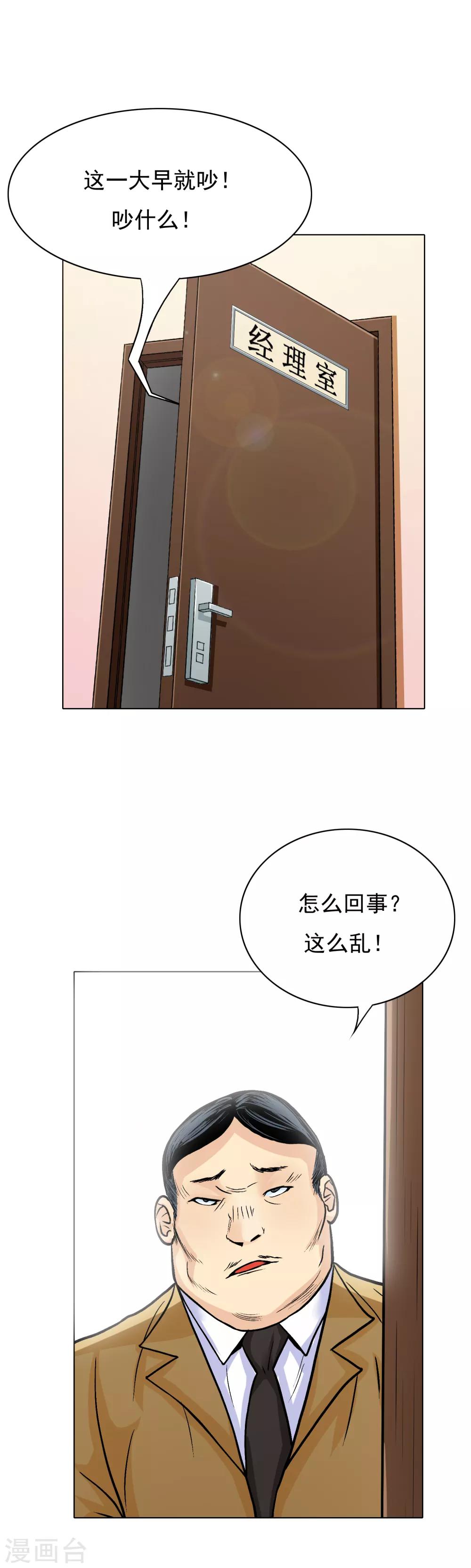 第20话 跪下叫爷爷！-第23话