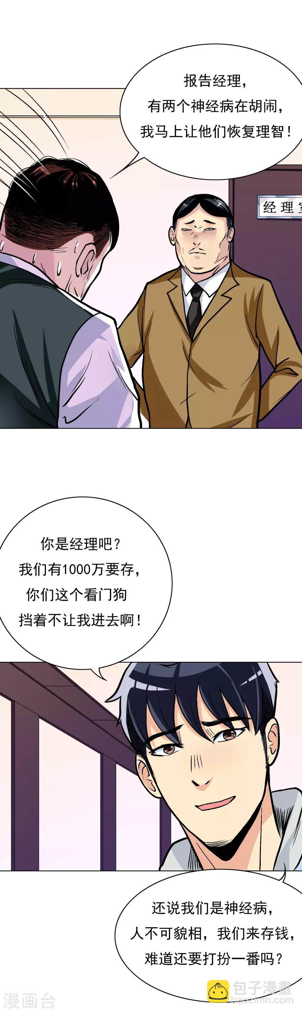 第20话 跪下叫爷爷！-第23话