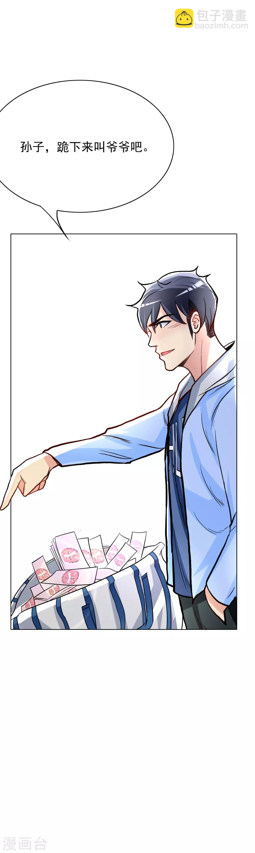 第20话 跪下叫爷爷！-第23话