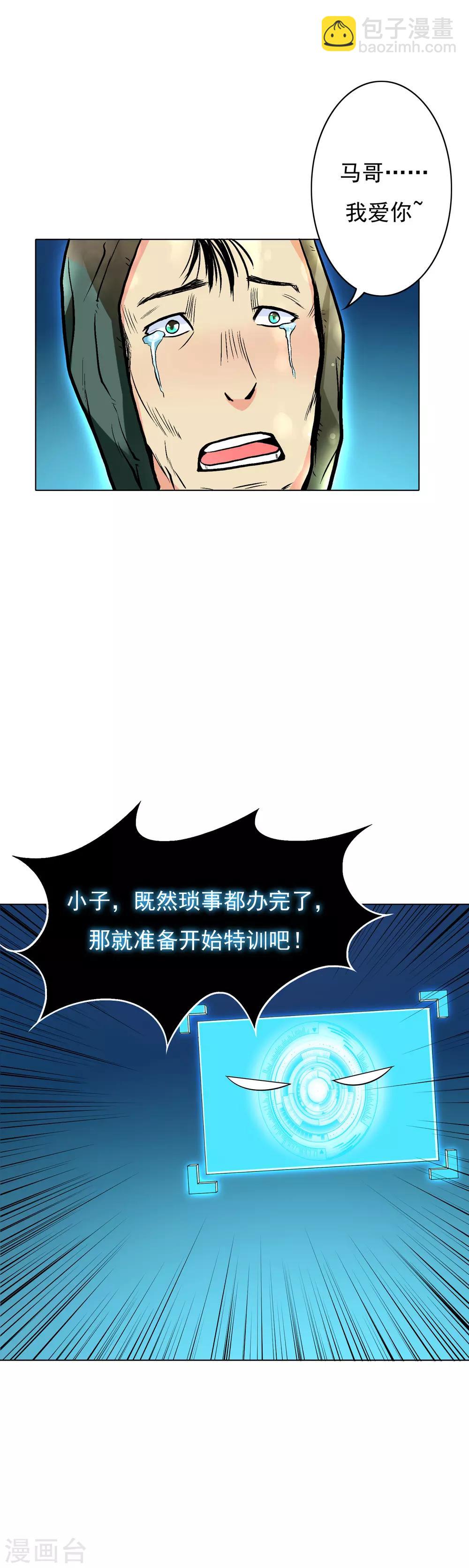 第20话 跪下叫爷爷！-第23话