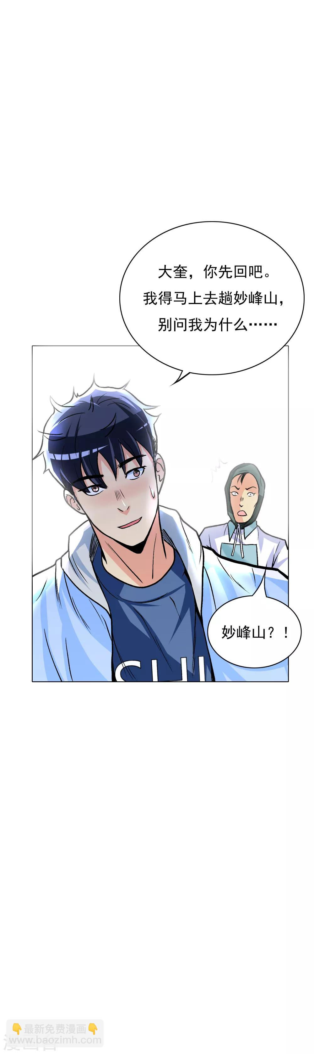 第20话 跪下叫爷爷！-第23话