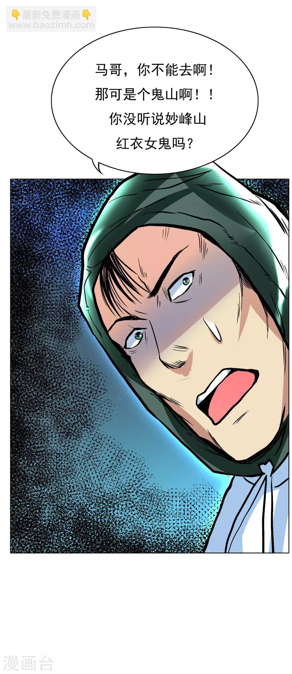 第20话 跪下叫爷爷！-第23话