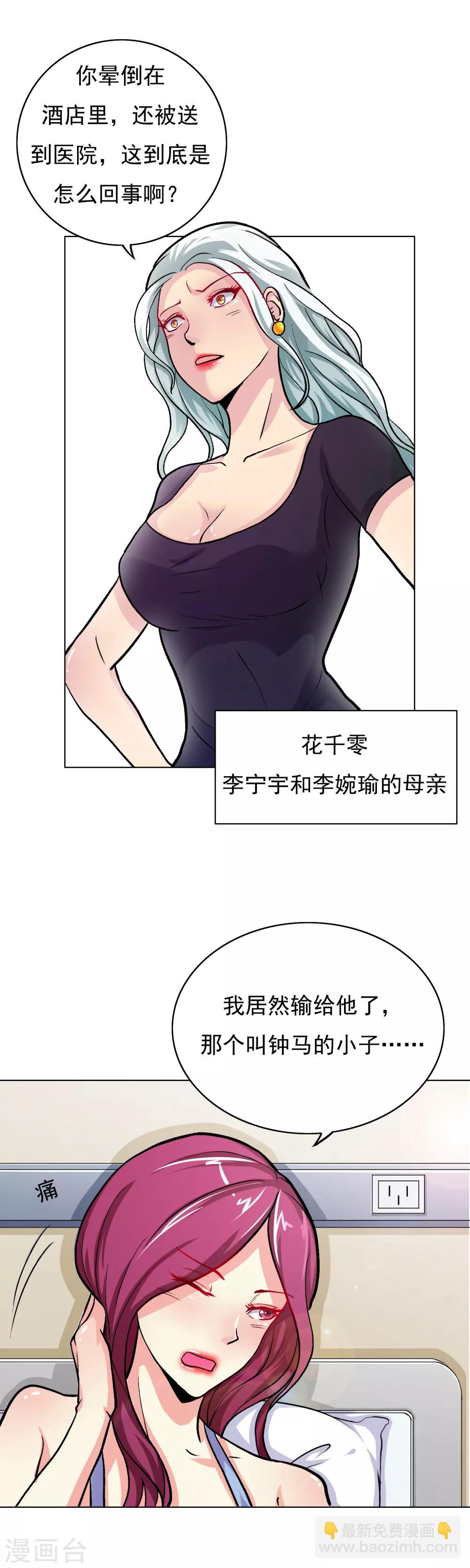 第20话 跪下叫爷爷！-第23话