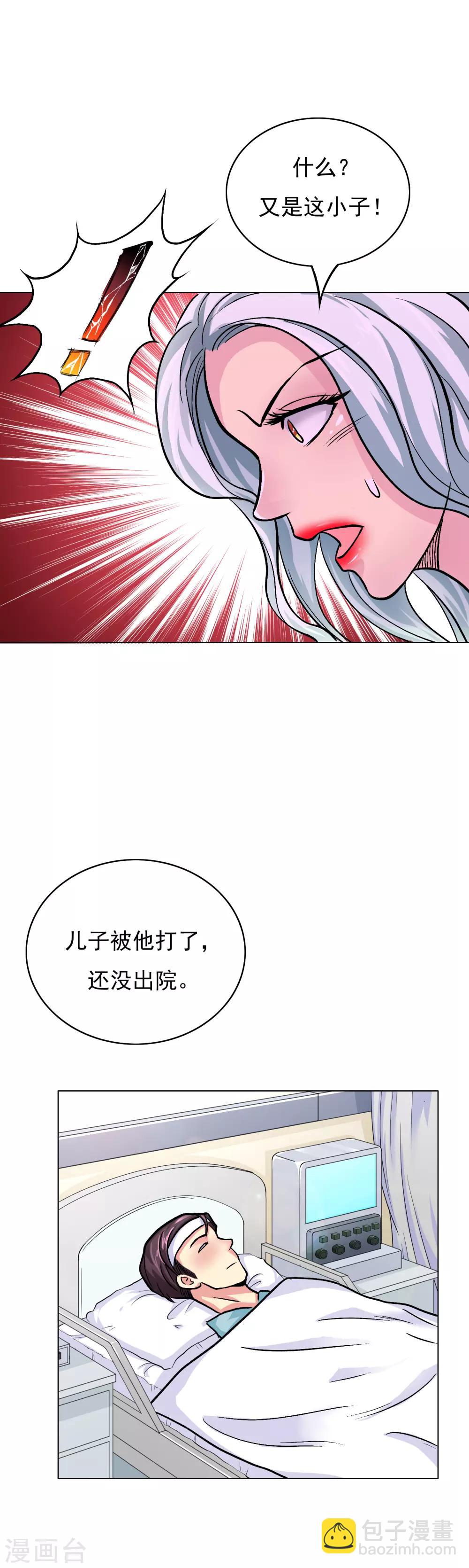 第20话 跪下叫爷爷！-第23话