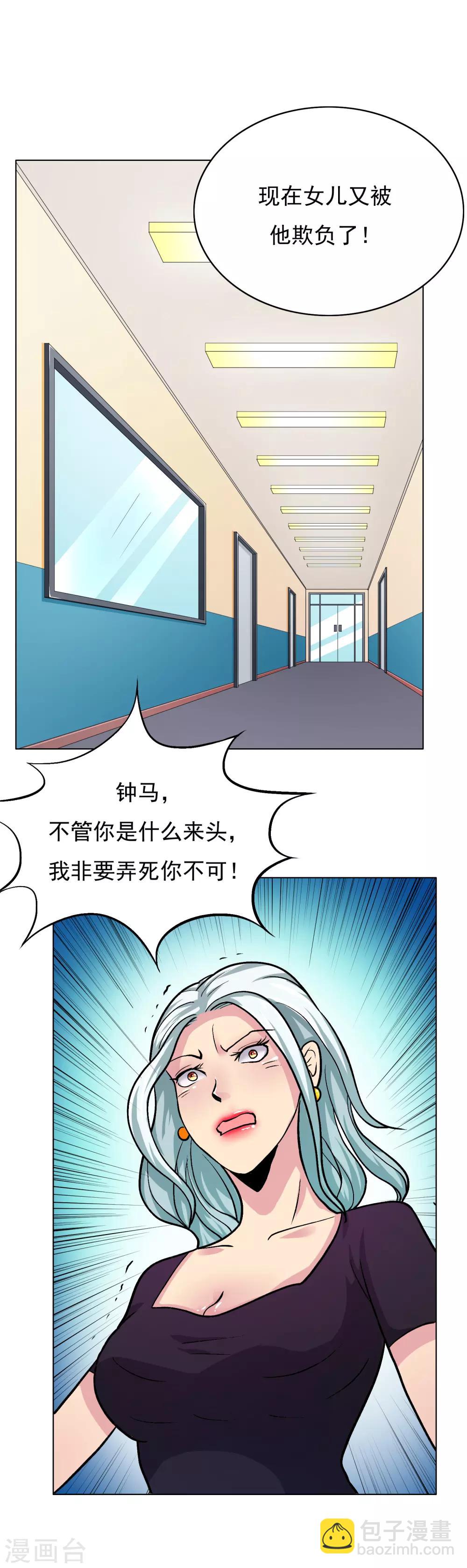 第20话 跪下叫爷爷！-第23话