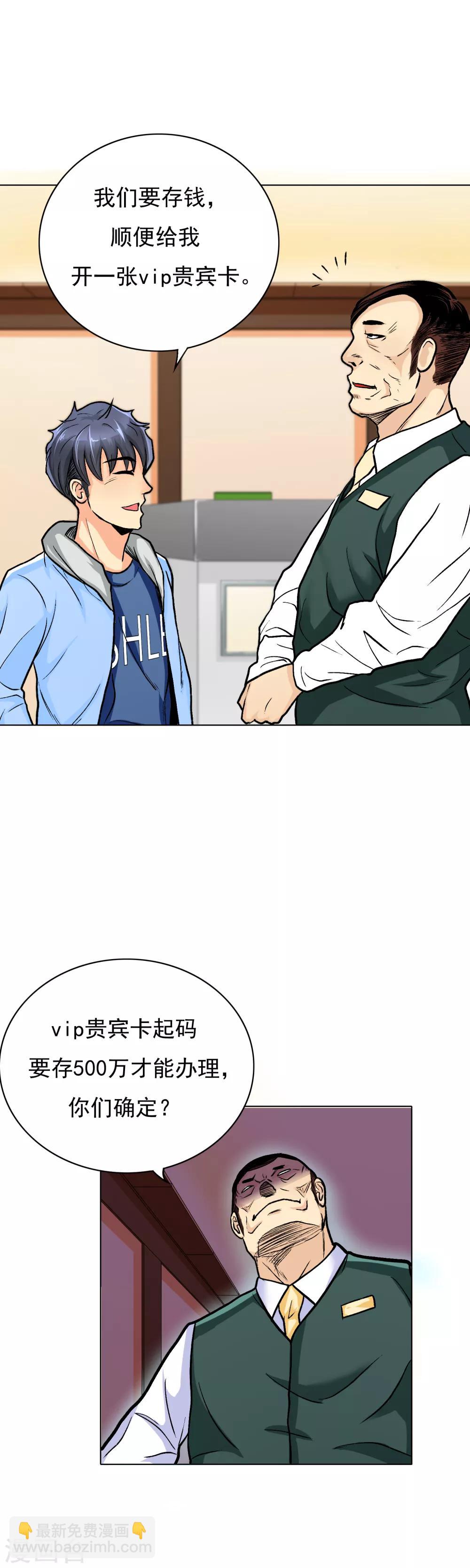 第20话 跪下叫爷爷！-第23话