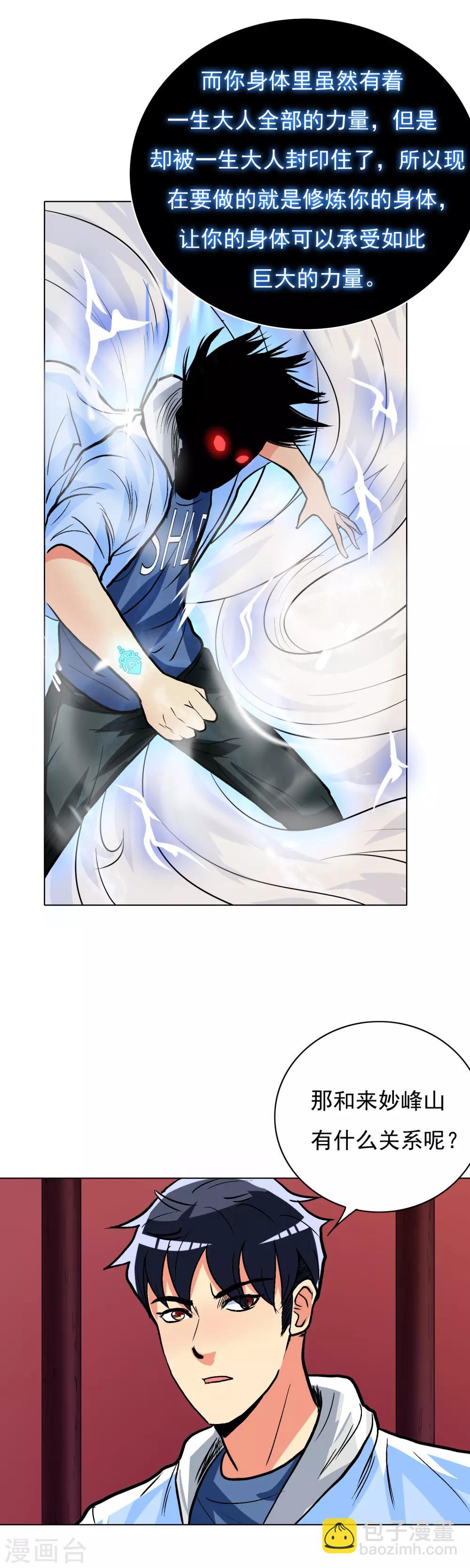 第22话 说变身就变身？！-第25话