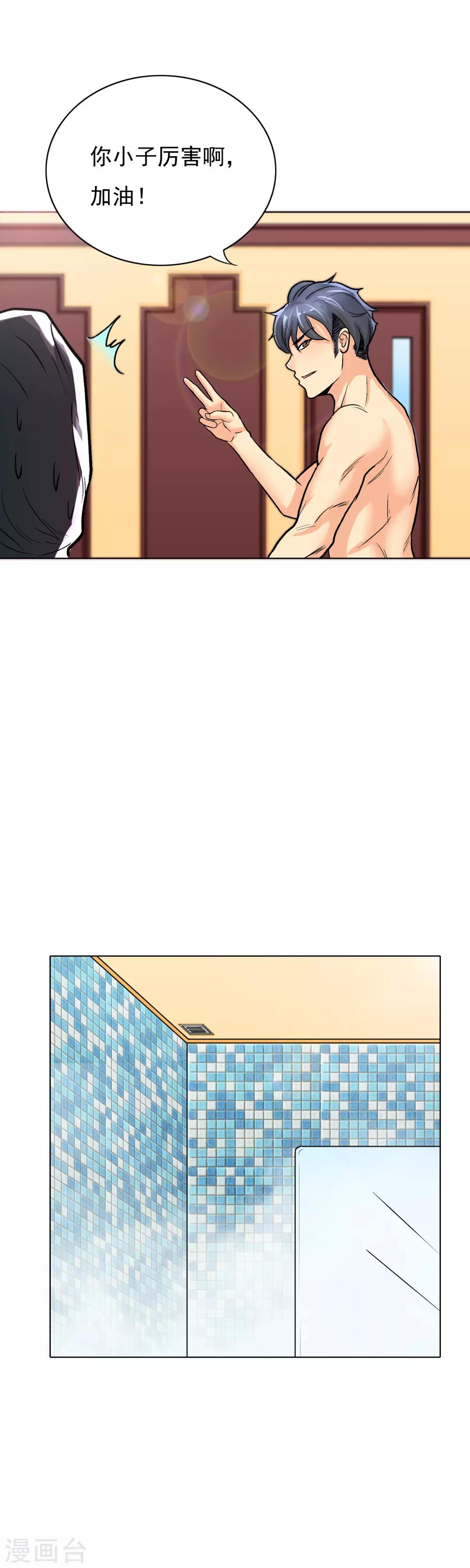 第24话 美女浴室刺钟马-第27话