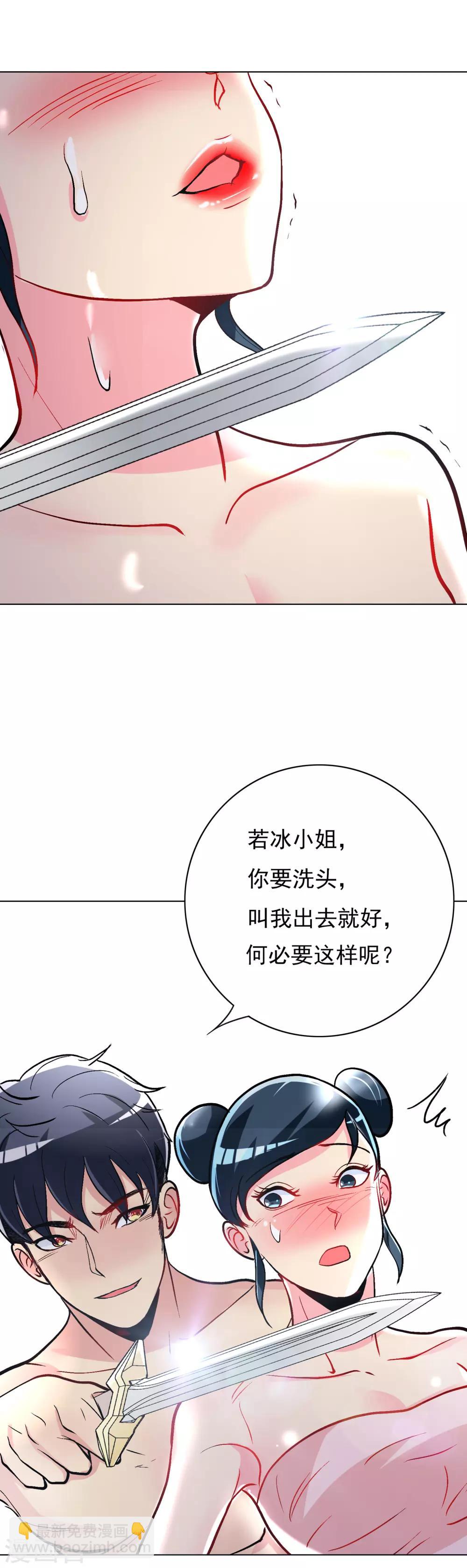 第24话 美女浴室刺钟马-第27话