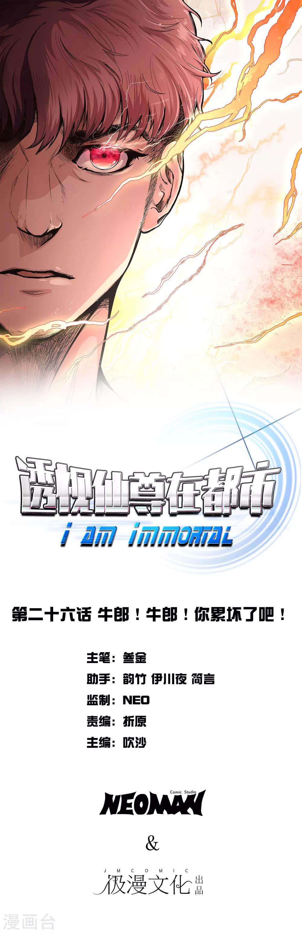 第26话 牛郎！牛郎！你累坏了吧！-第29话