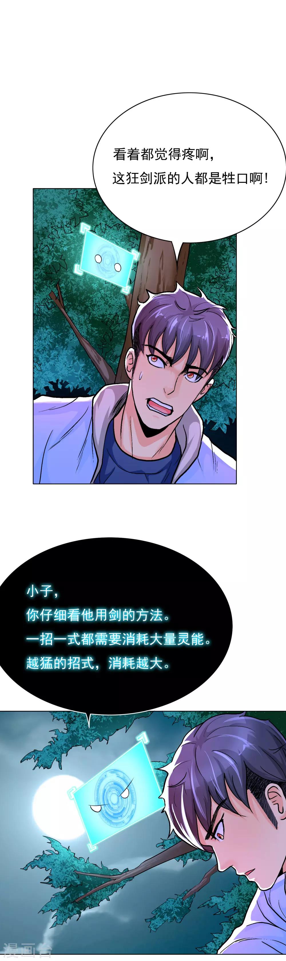 第26话 牛郎！牛郎！你累坏了吧！-第29话