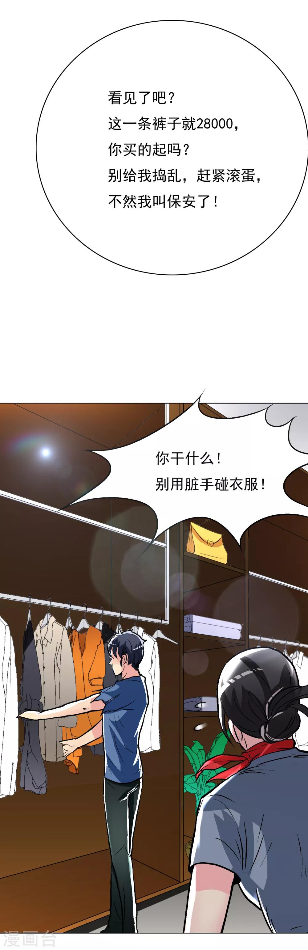 第33话 走！刷卡买衣服去！-第37话