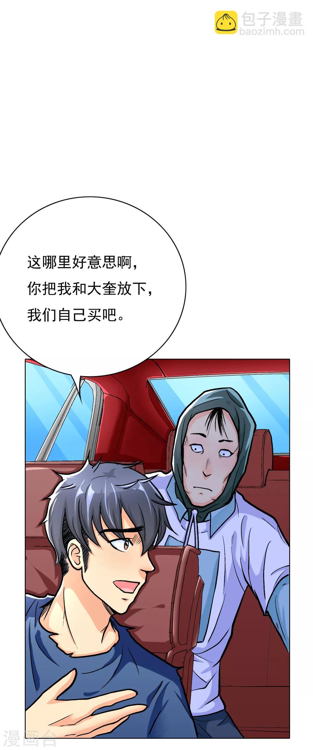 第33话 走！刷卡买衣服去！-第37话