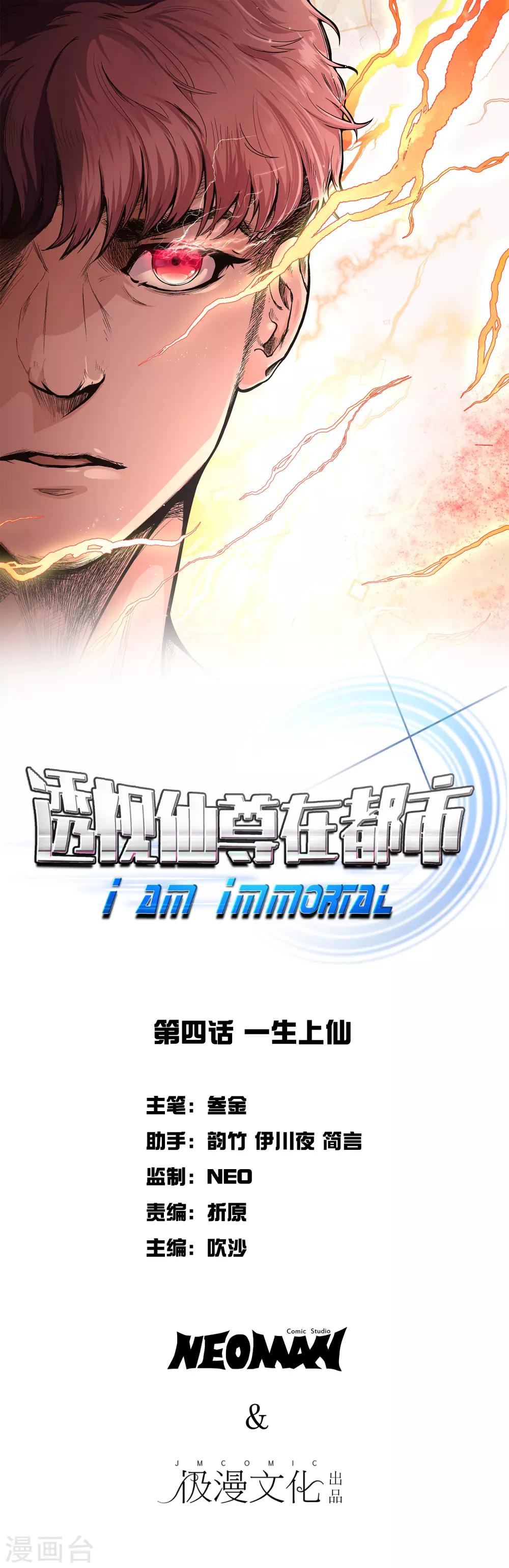 第4话 一生上仙-第5话