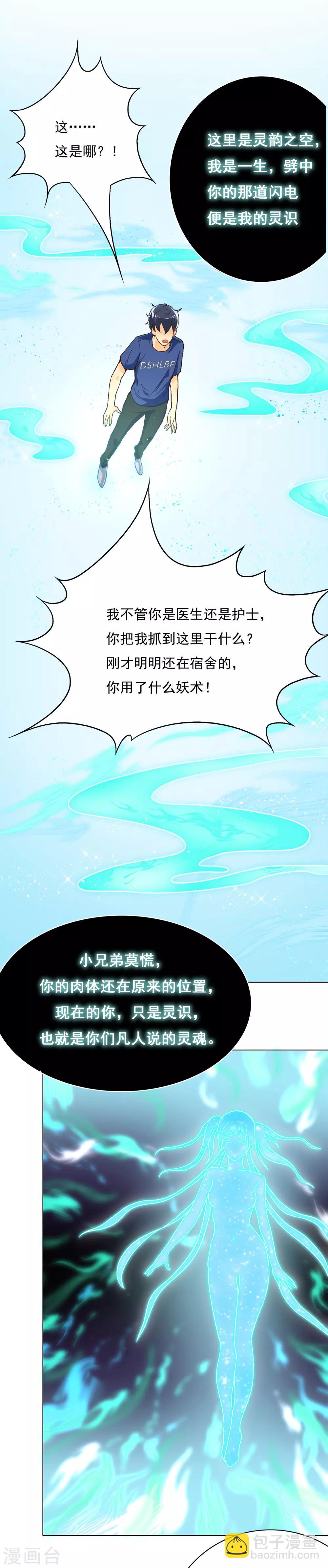 第4话 一生上仙-第5话