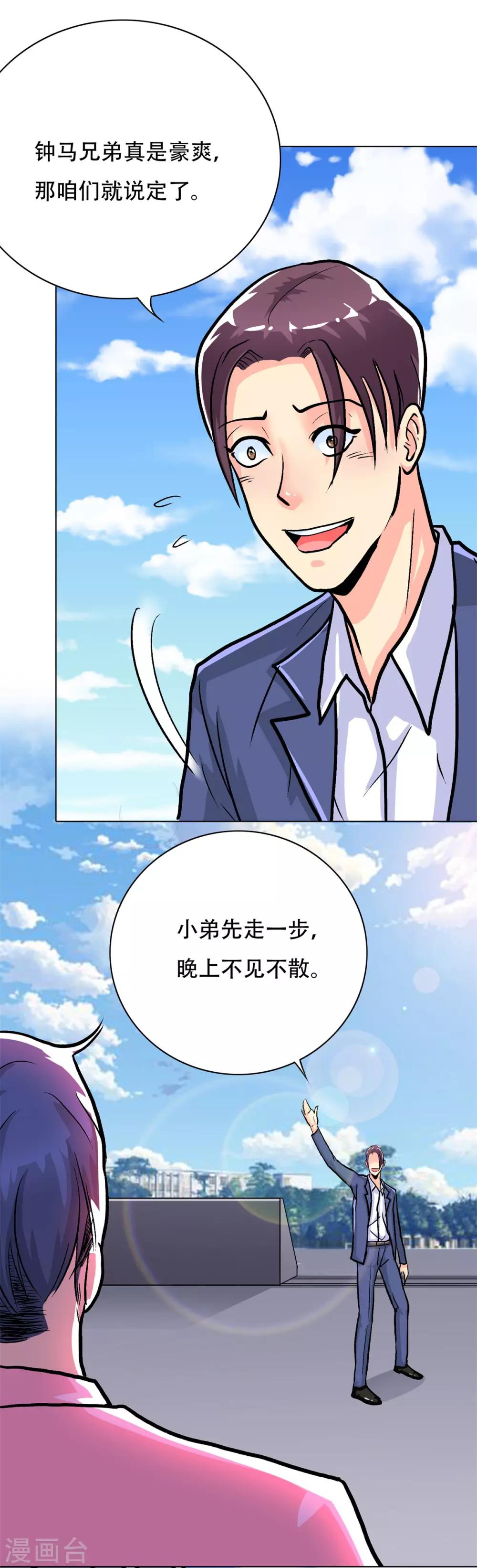 第41话 又杠上了-第45话