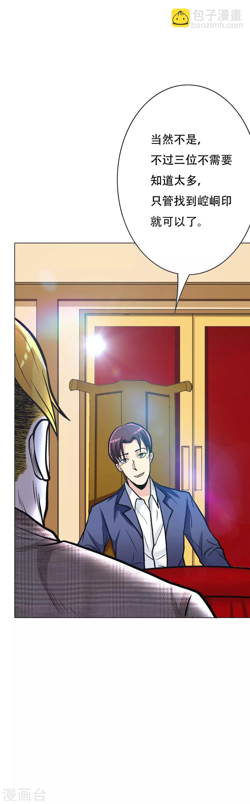 第43话 崆峒印-第47话