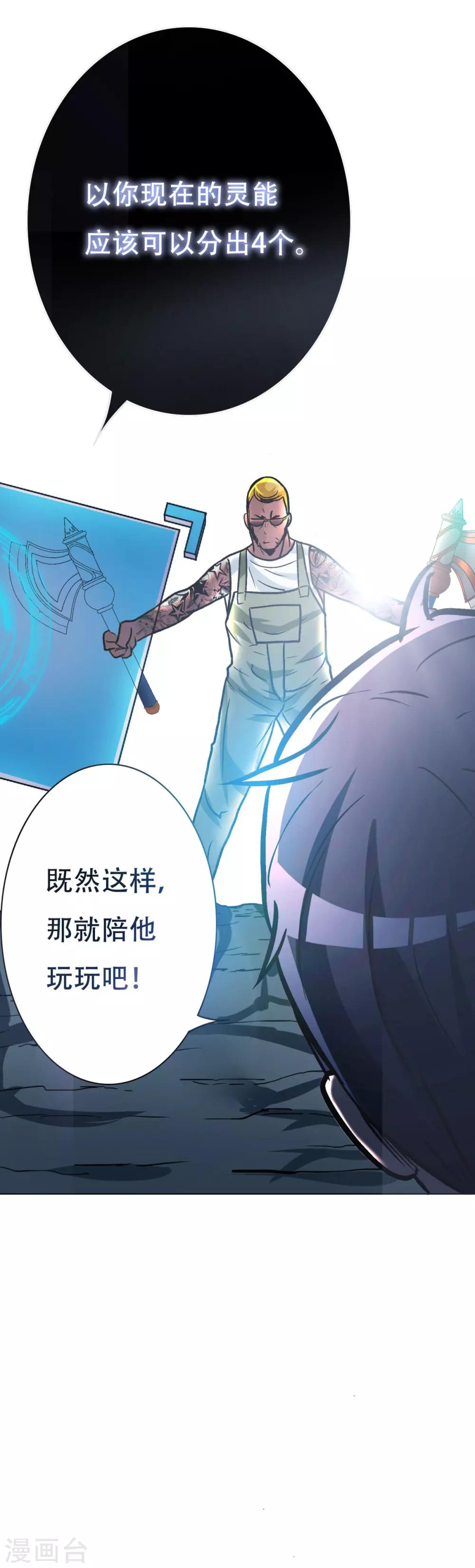 第45话 四个钟马？！-第49话