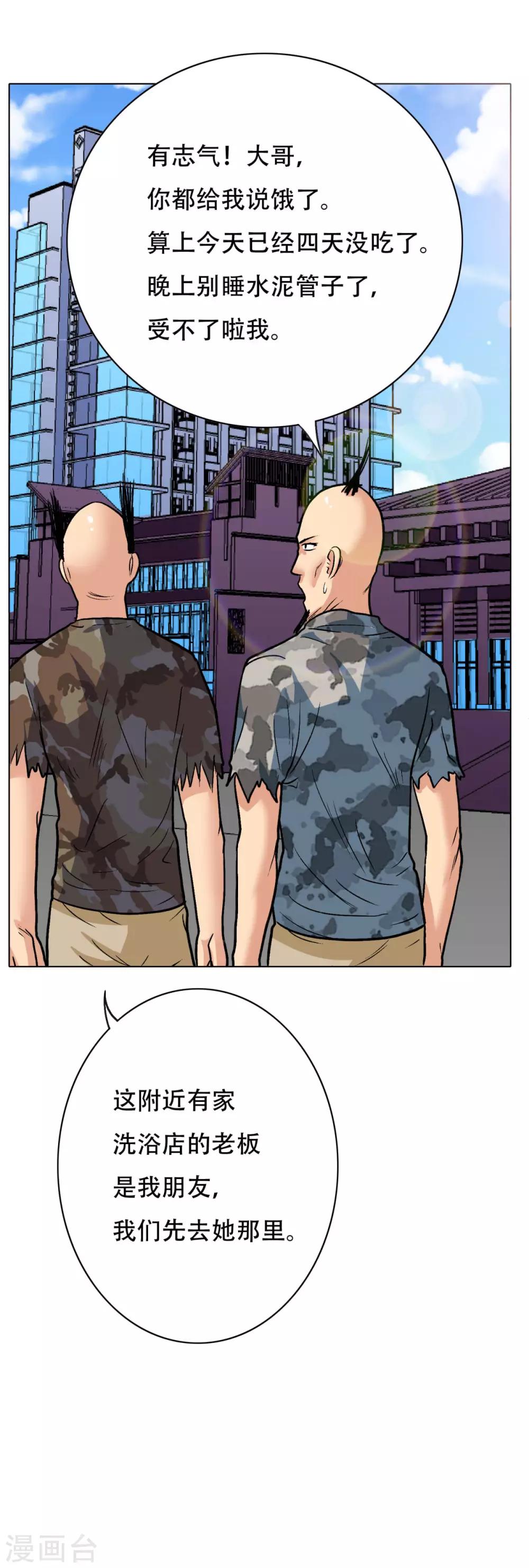 第47话 一生大人的能量-第51话