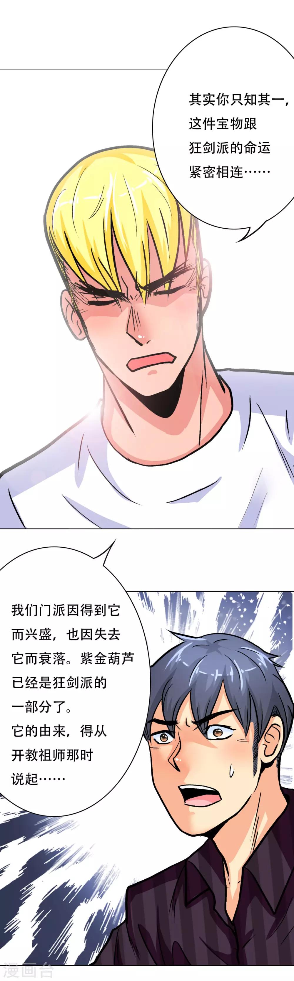 第53话 钟马，我们看上你了！-第57话