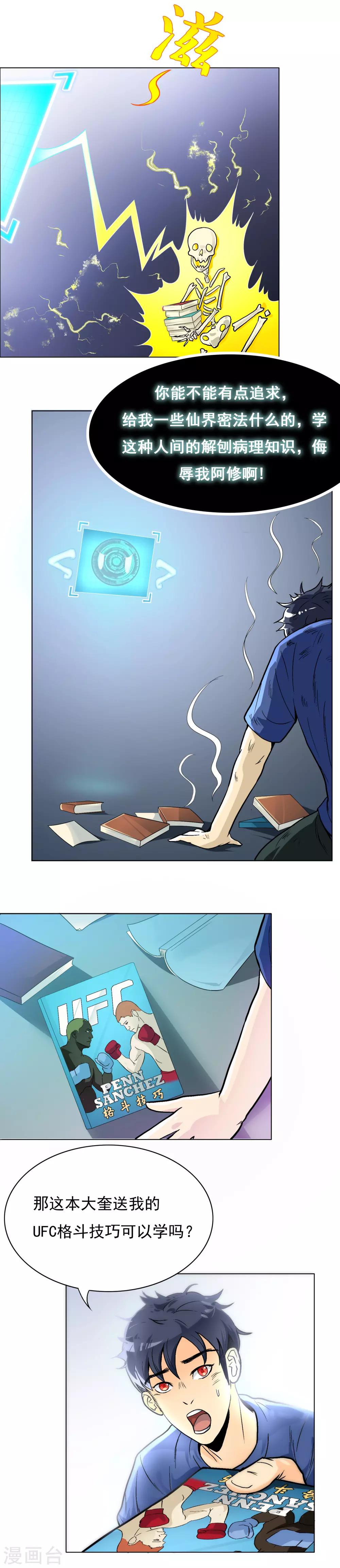 第6话 灵能-第7话