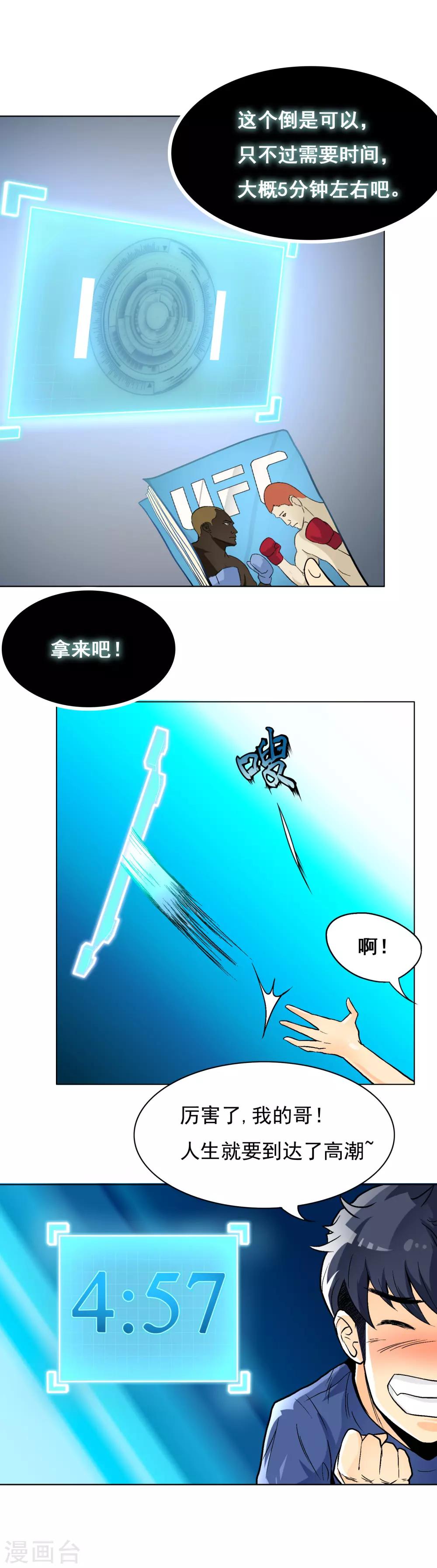 第6话 灵能-第7话