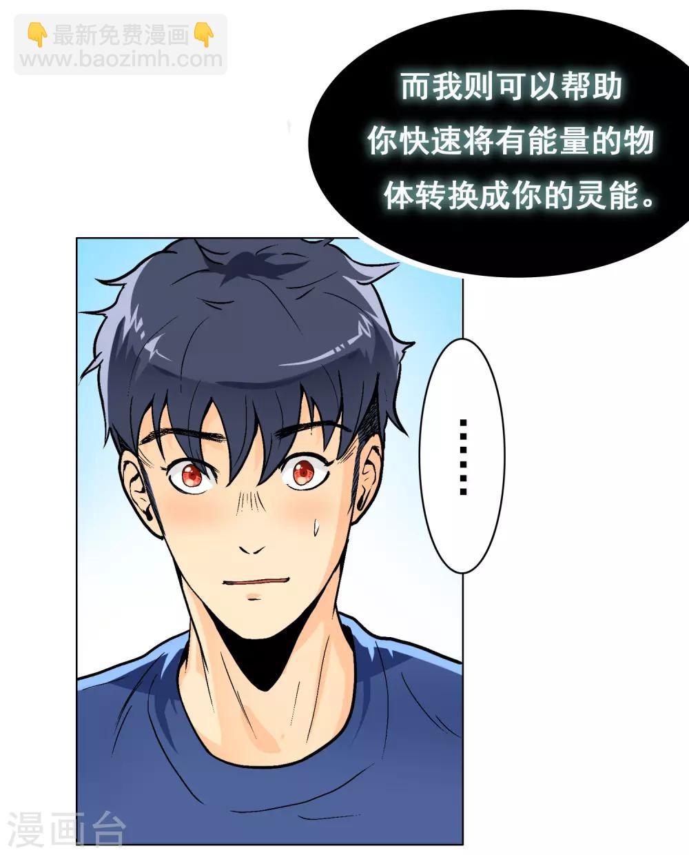 第6话 灵能-第7话