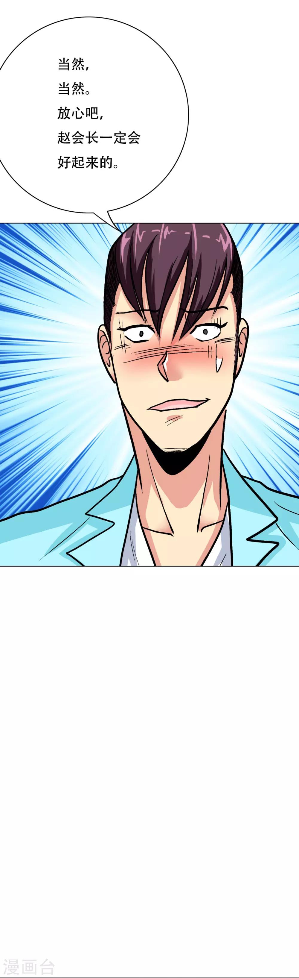 第56话 美琪，我来救你！-第61话