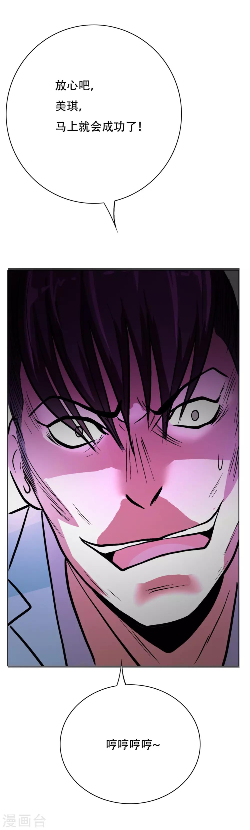 第56话 美琪，我来救你！-第61话