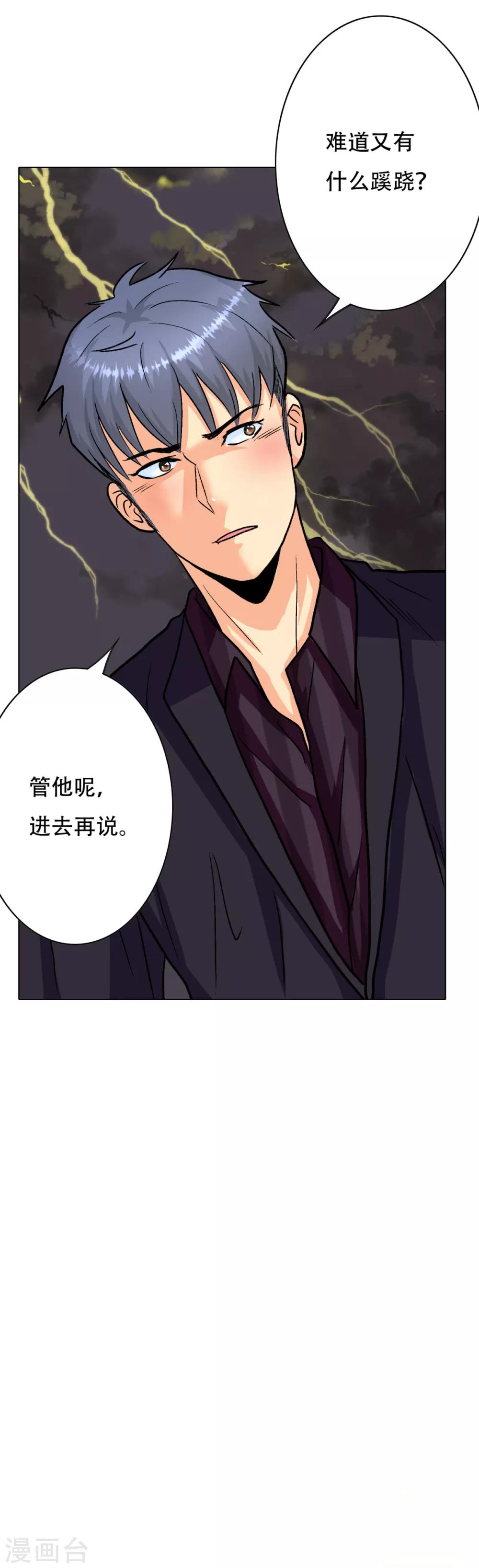 第56话 美琪，我来救你！-第61话