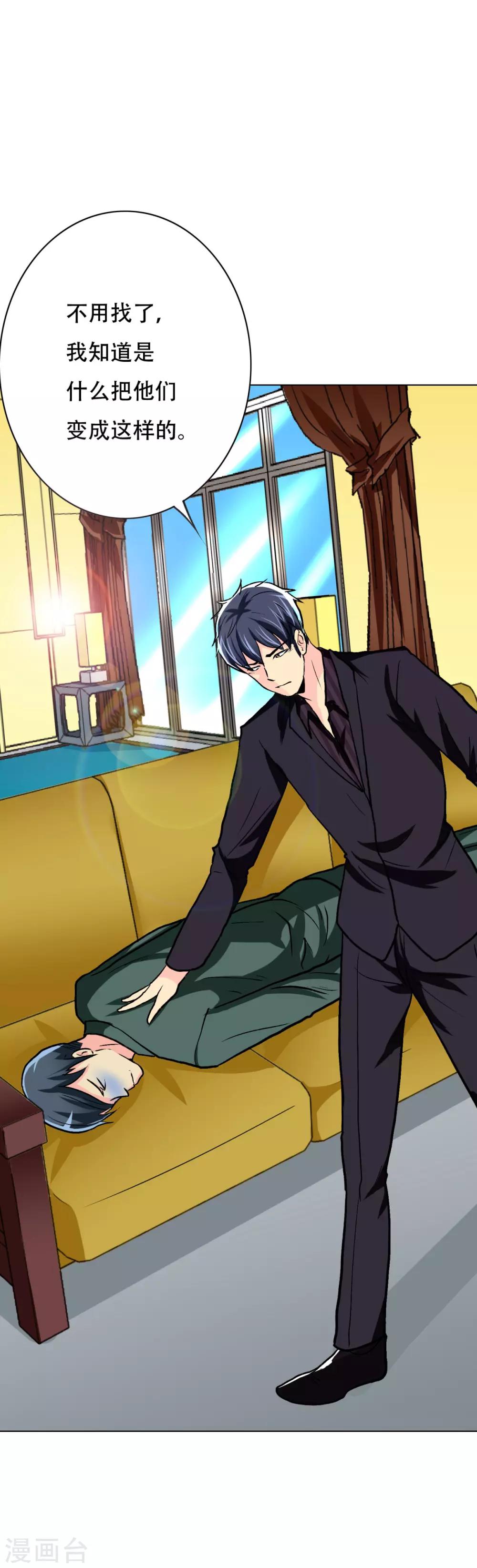 第56话 美琪，我来救你！-第61话