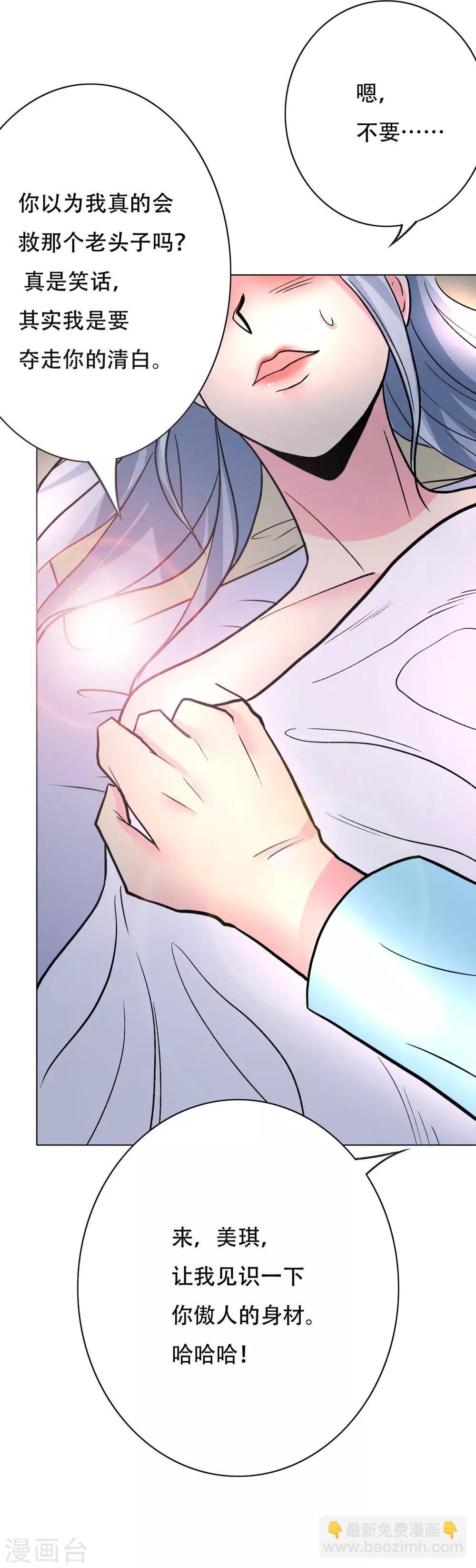 第56话 美琪，我来救你！-第61话