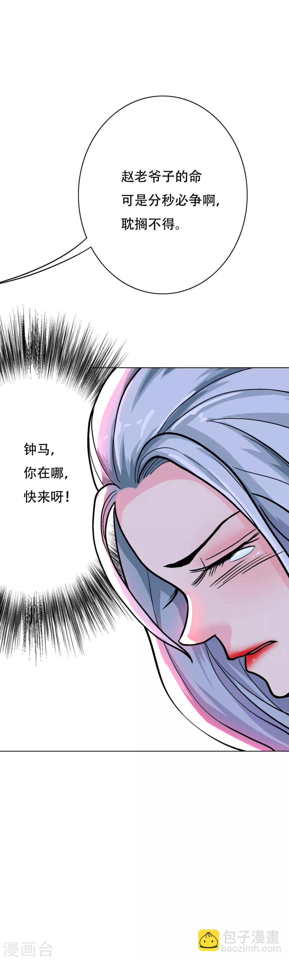 第56话 美琪，我来救你！-第61话