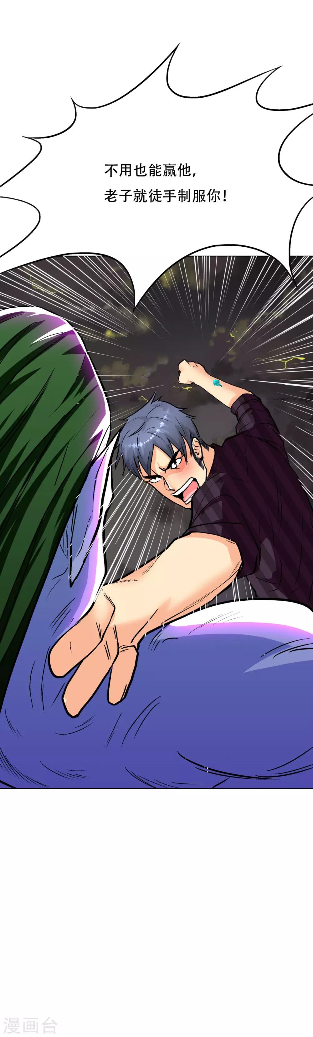 第58话 捏不碎的真男人！-第63话