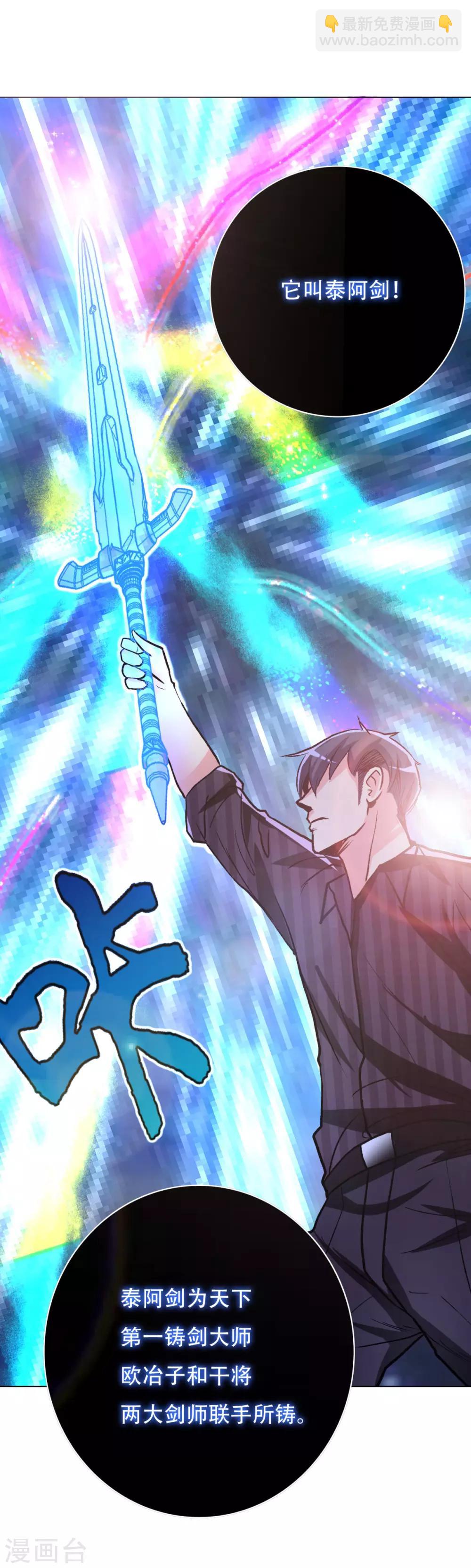 第62话 泰阿剑-第69话